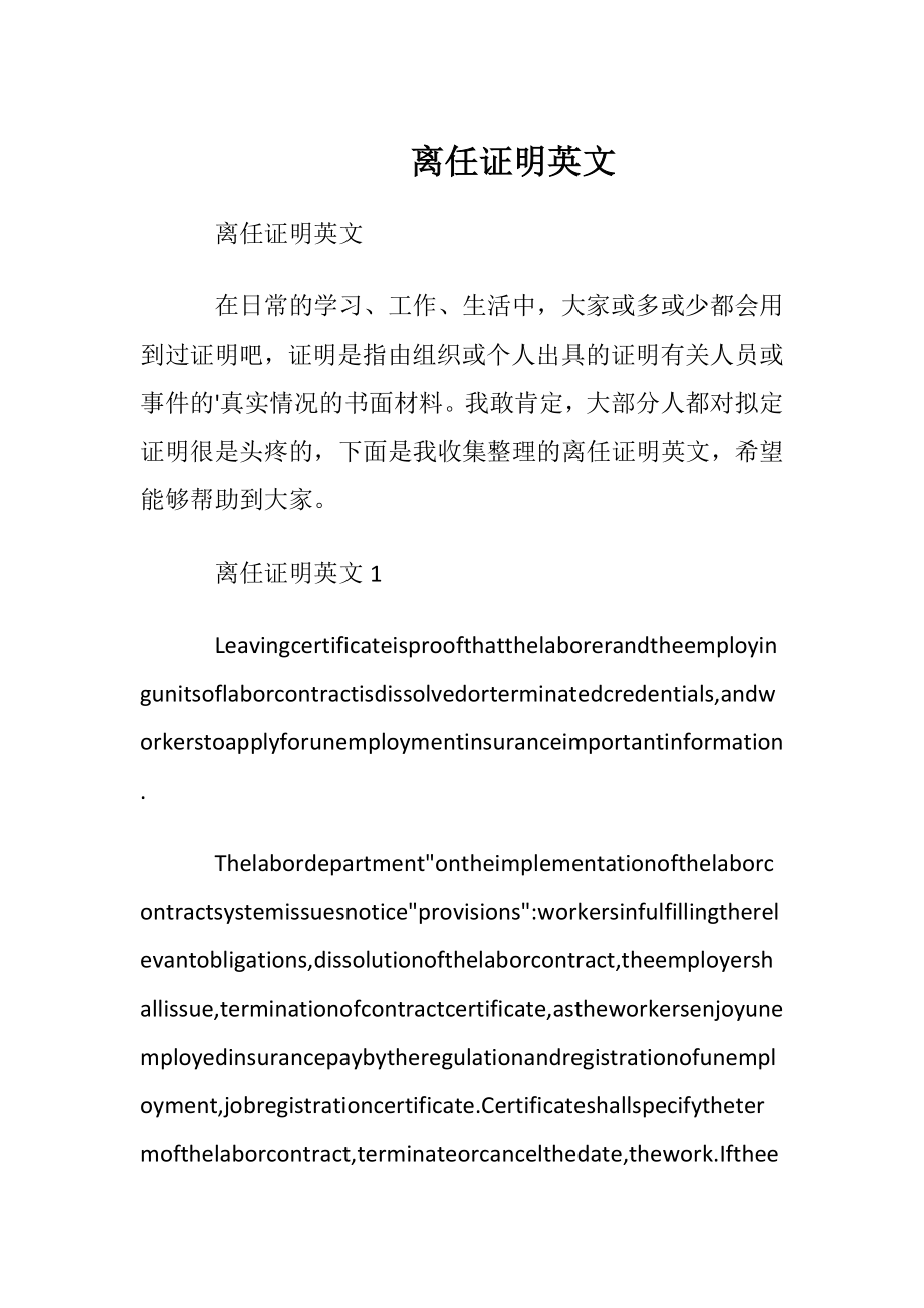 离任证明英文.docx_第1页