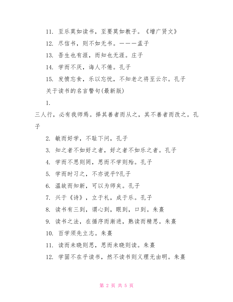 关于读书的名言警句-关于读书的名言大全.doc_第2页