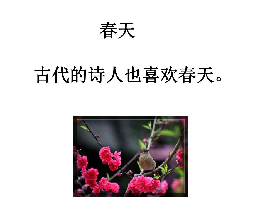 一下_4_古诗两首.ppt_第1页