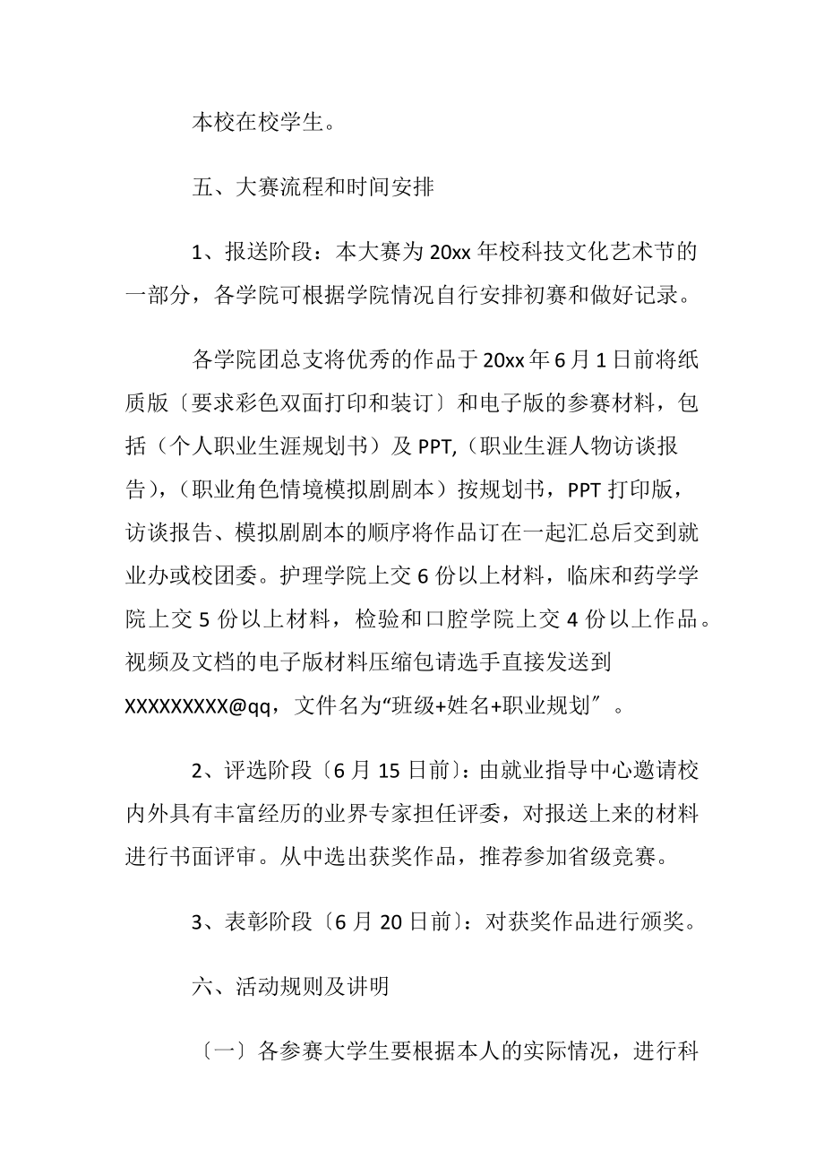 大学生大赛职业规划模板合集五篇.docx_第2页