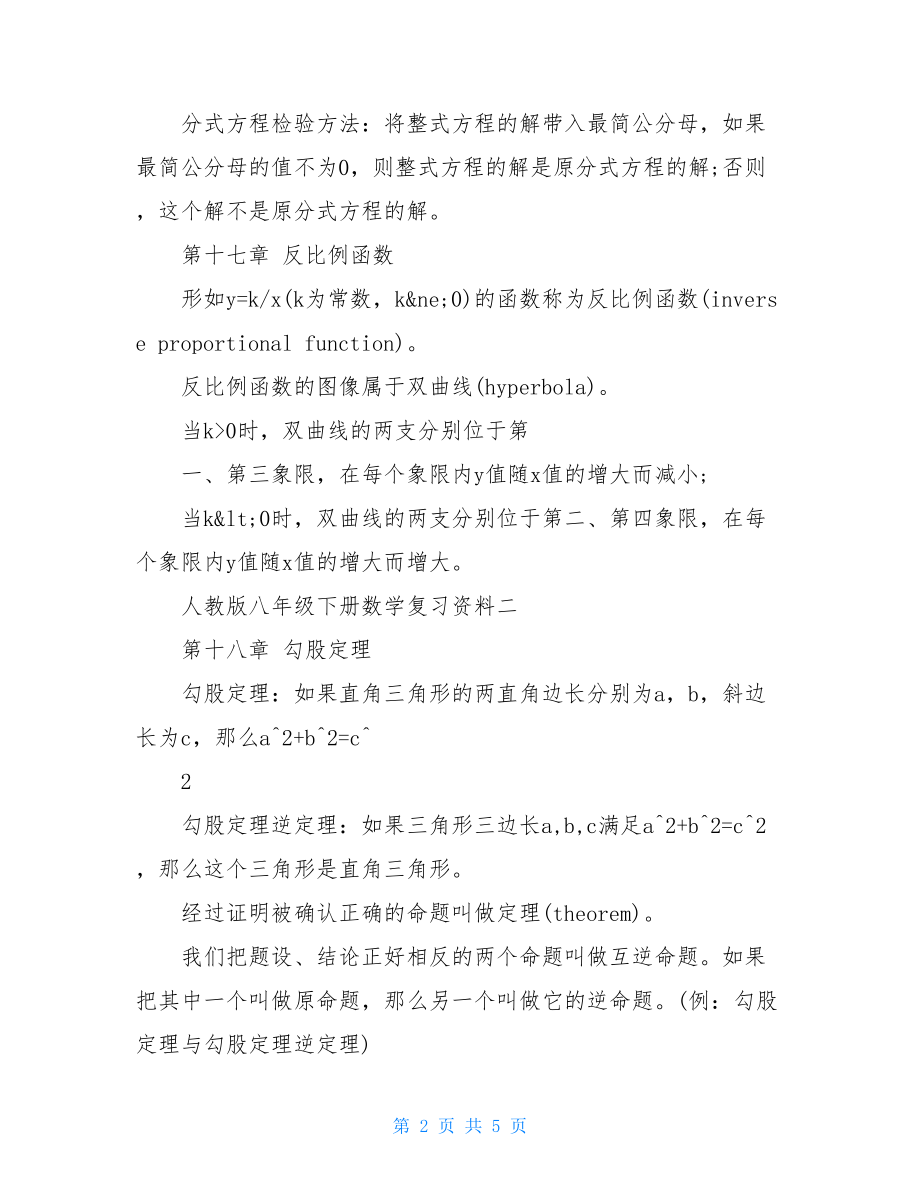 八年级下册数学课本答案人教版八年级下册数学复习资料.doc_第2页