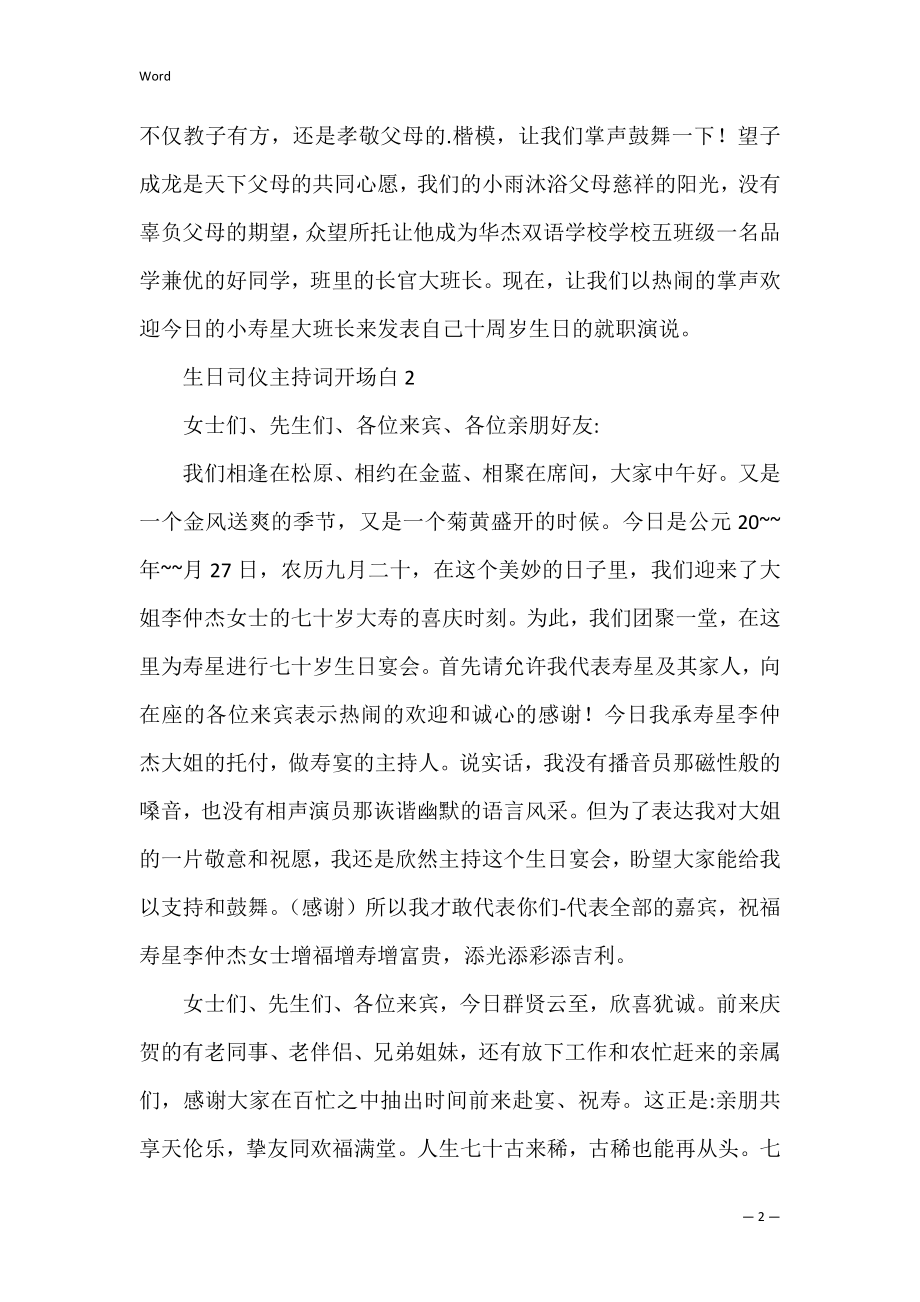 生日司仪主持词开场白（5篇）.docx_第2页