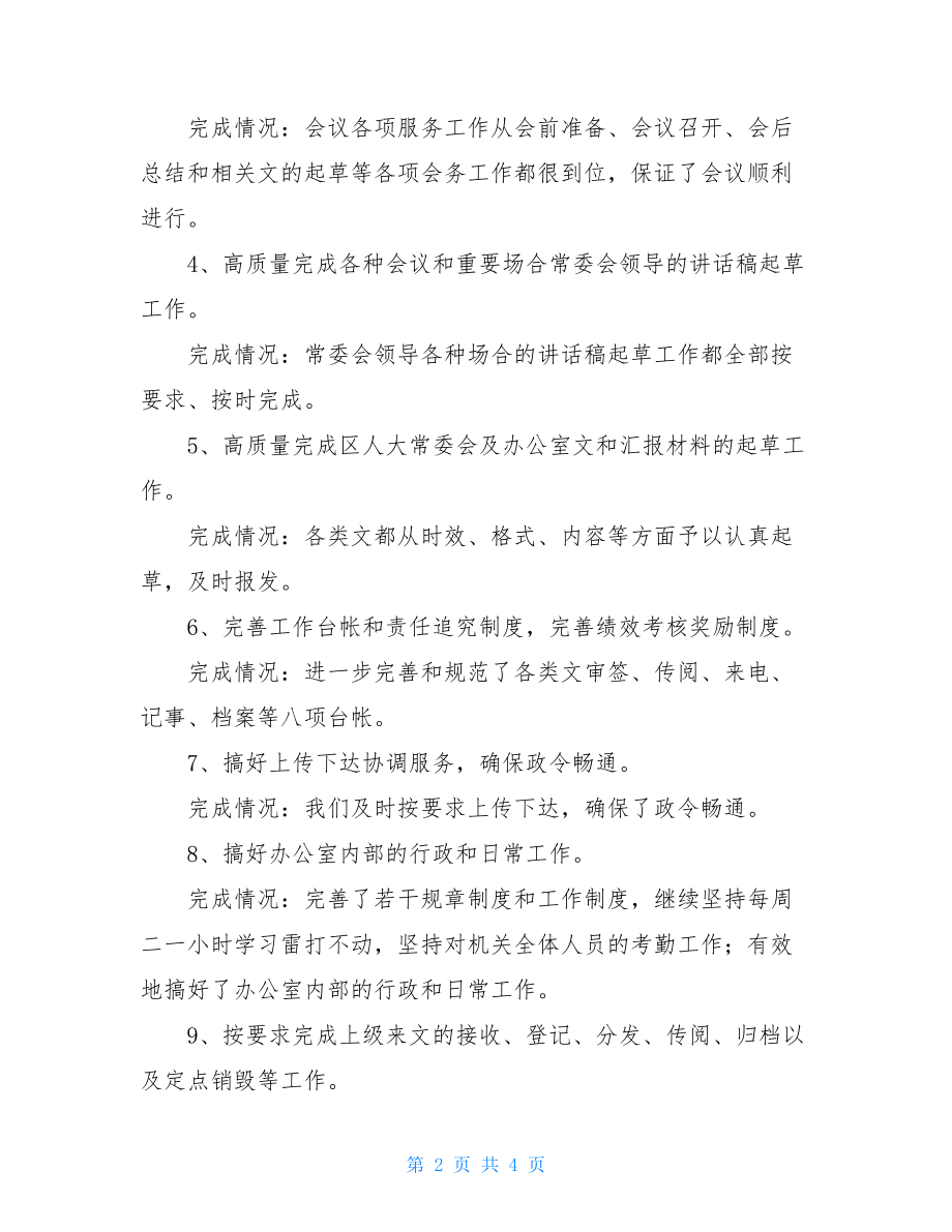 重大项目完成情况自查报告2021年目标责任考核指标完成情况自查报告.doc_第2页