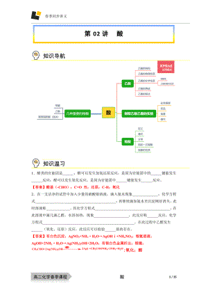 第02讲-酸-教师版.docx