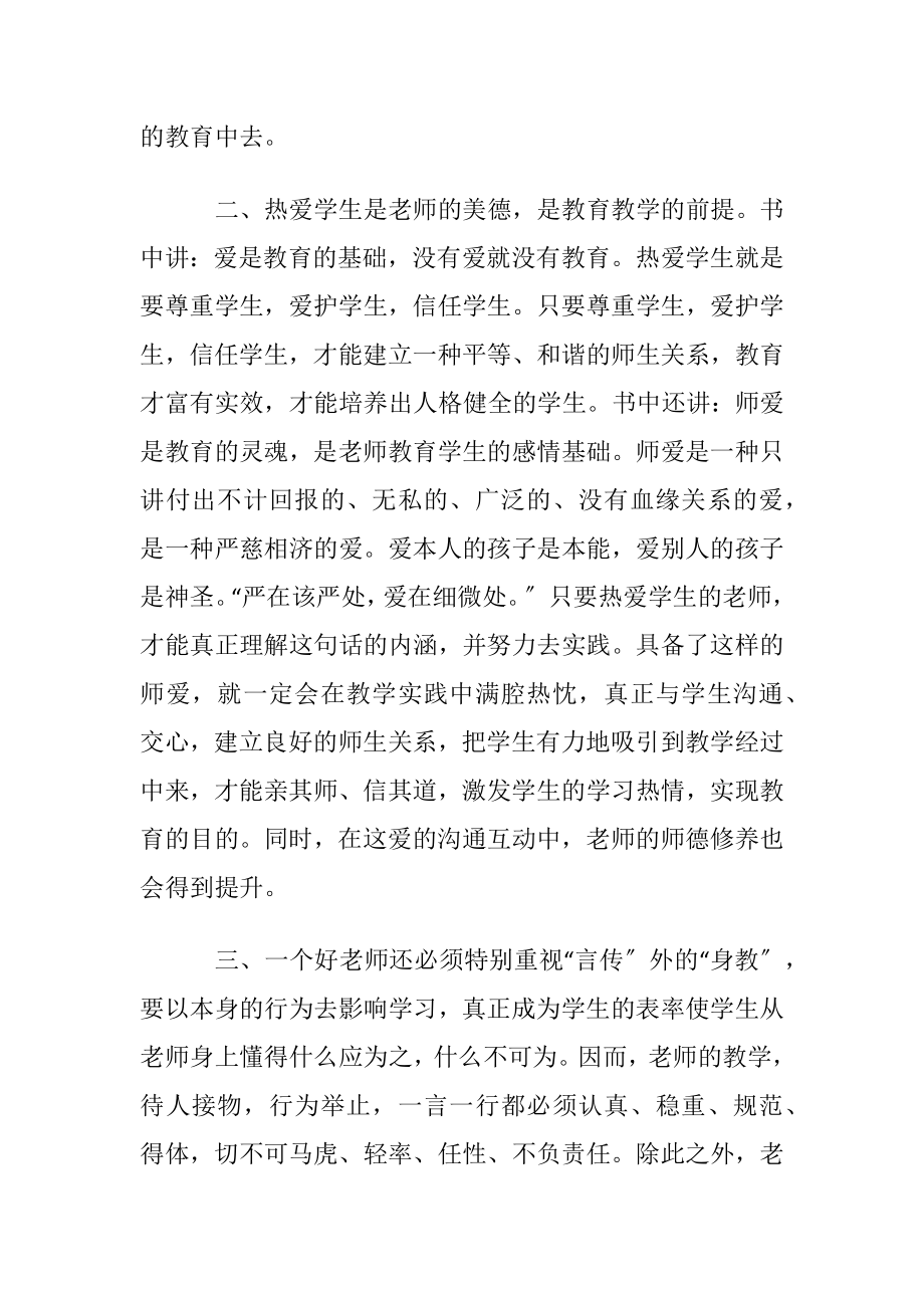 老师师德师风学习心得体会13篇.docx_第2页