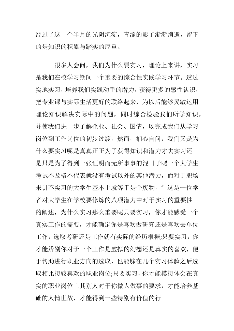 工厂实习心得体会18篇.docx_第2页