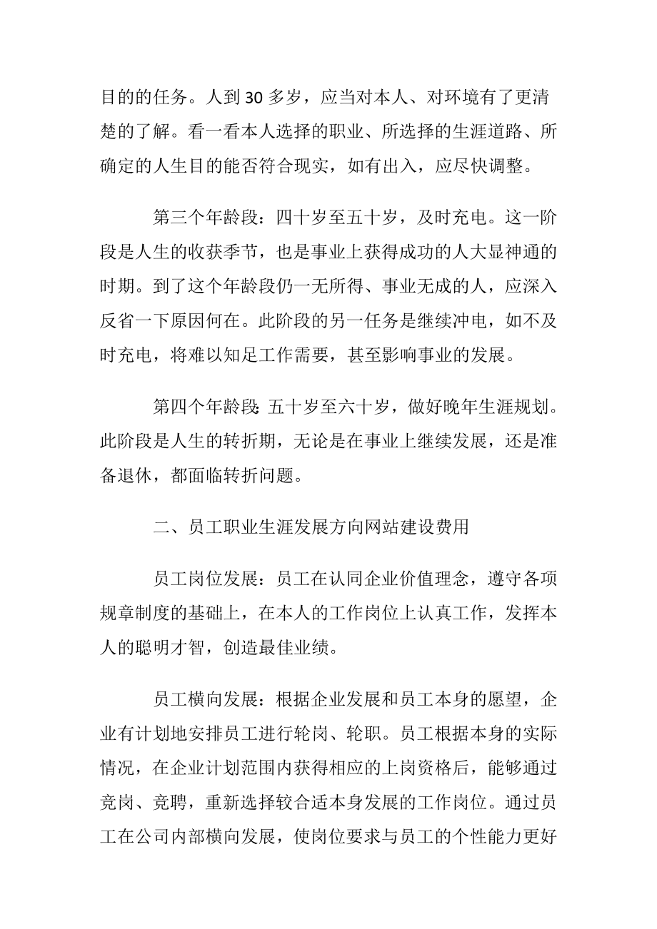 员工职业生涯发展规划.docx_第2页