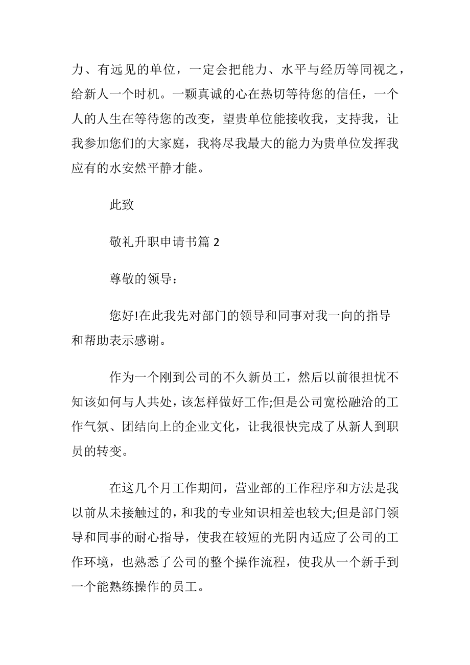 关于升职申请书集锦9篇.docx_第2页