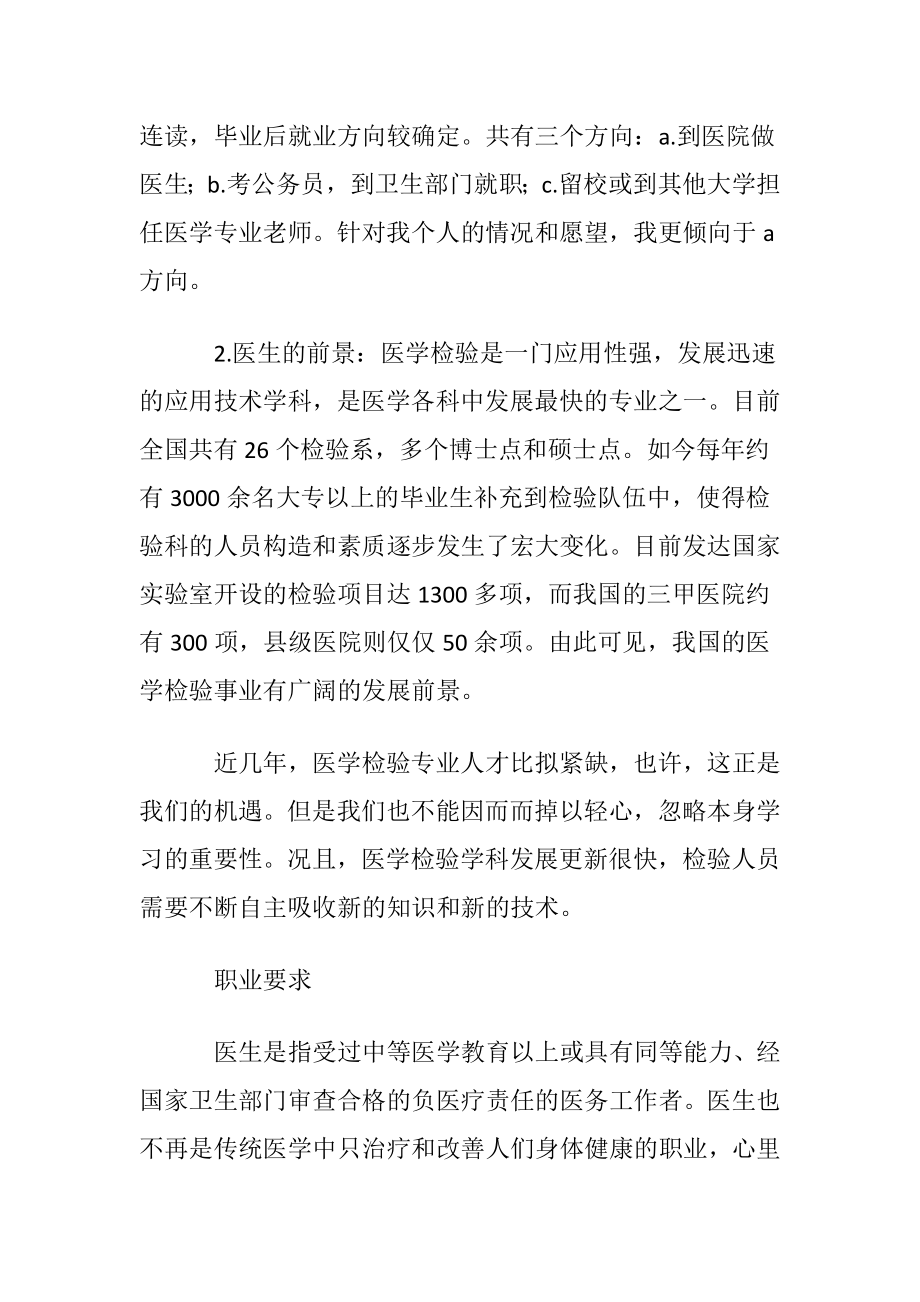 医学生职业规划三篇.docx_第2页