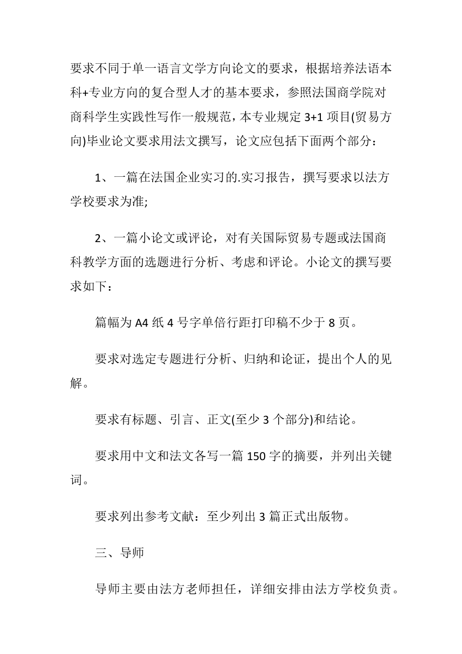 法语语言文学本科毕业论文提纲.docx_第2页