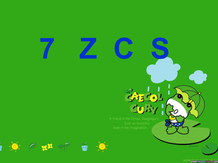 汉语拼音《zcs》.ppt_第1页