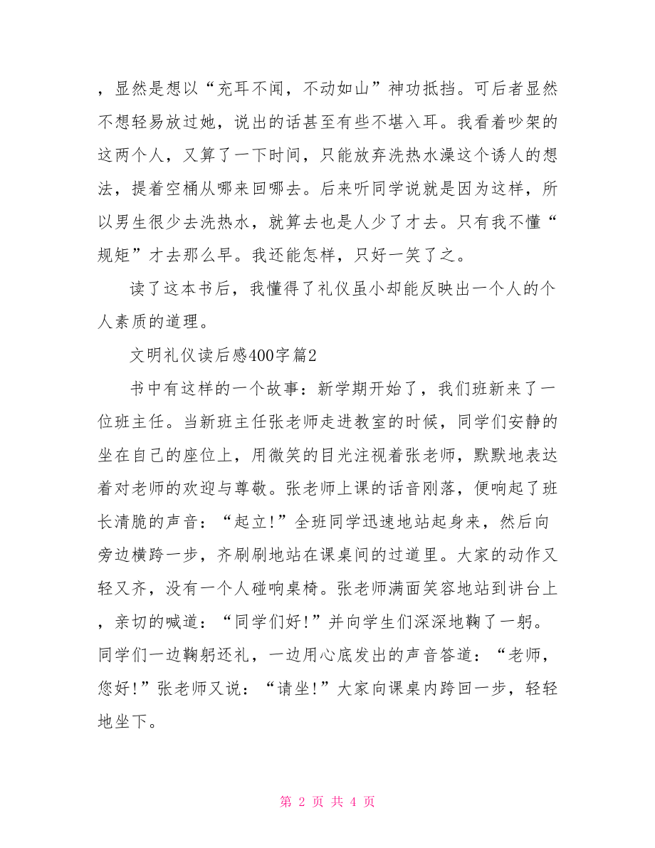 文明礼仪演讲稿400字.doc_第2页