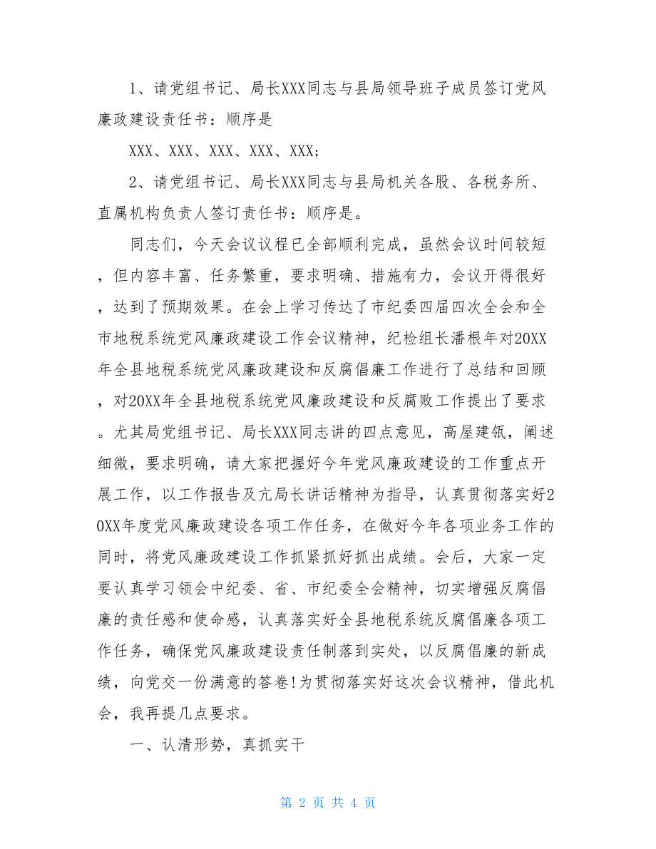 党风廉政建设工作会议主持词廉洁工作会议主持稿.doc_第2页