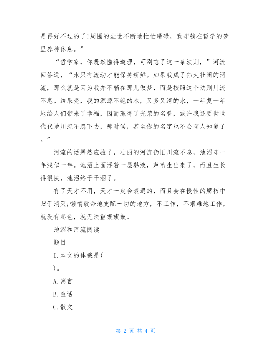 河流的方向阅读理解池沼和河流的阅读理解题答案.doc_第2页