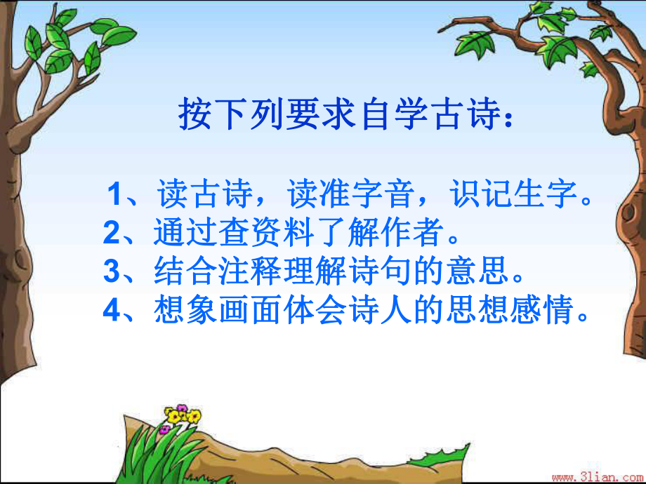 五年级语文上册第二组5古诗三首泊船瓜洲秋思长相思第二课时课件.ppt_第2页