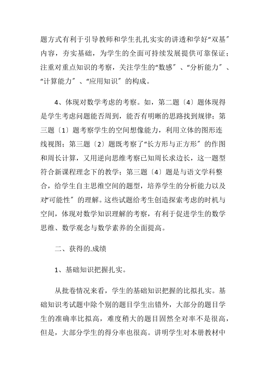 小学数学试题质量分析推荐.docx_第2页