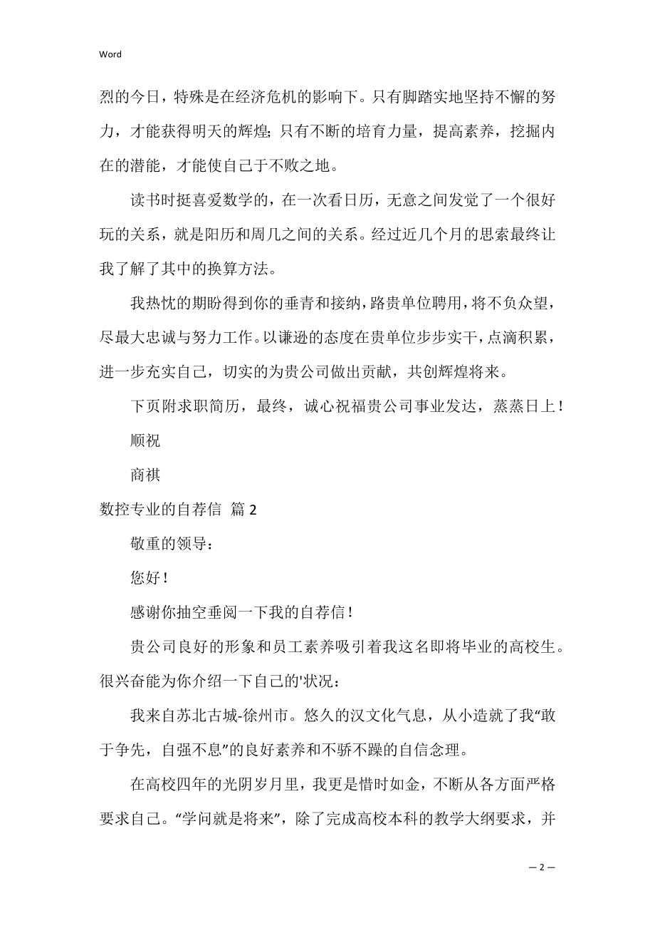 数控专业的自荐信_1.docx_第2页