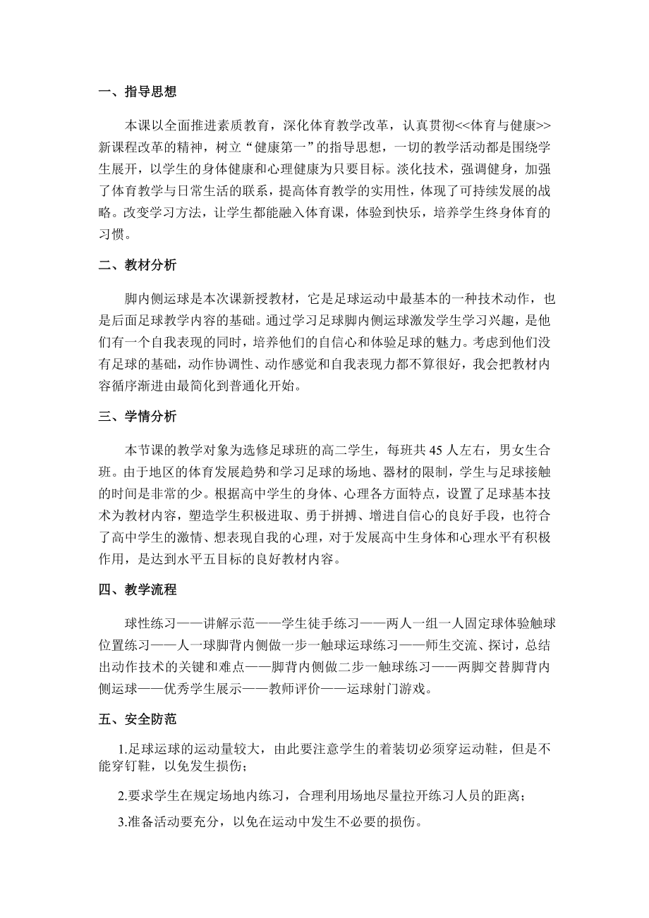 足球运球教学设计.doc_第2页