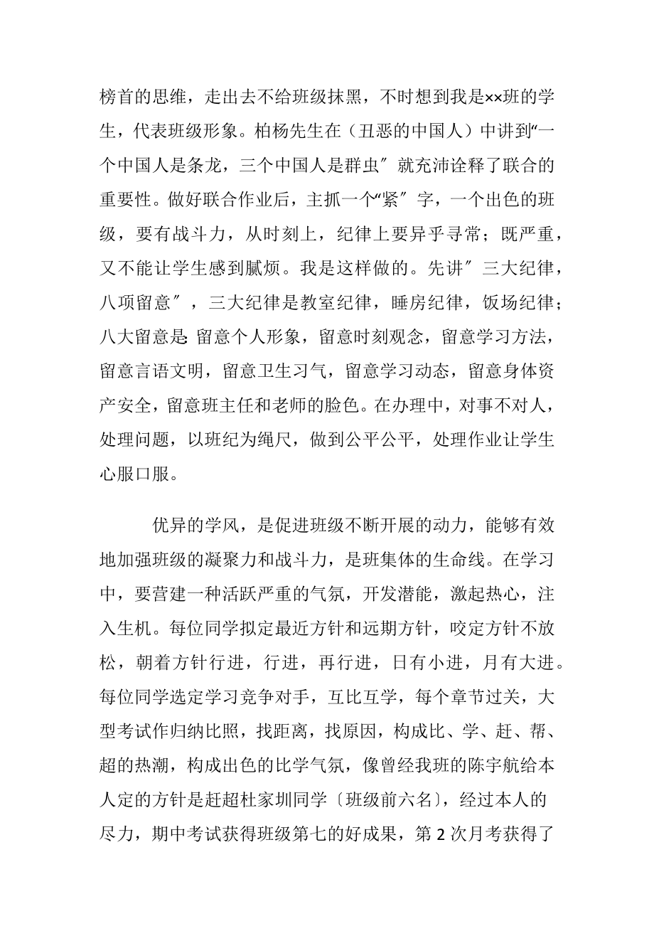 实用的班主任工作心得体会范文汇总五篇.docx_第2页