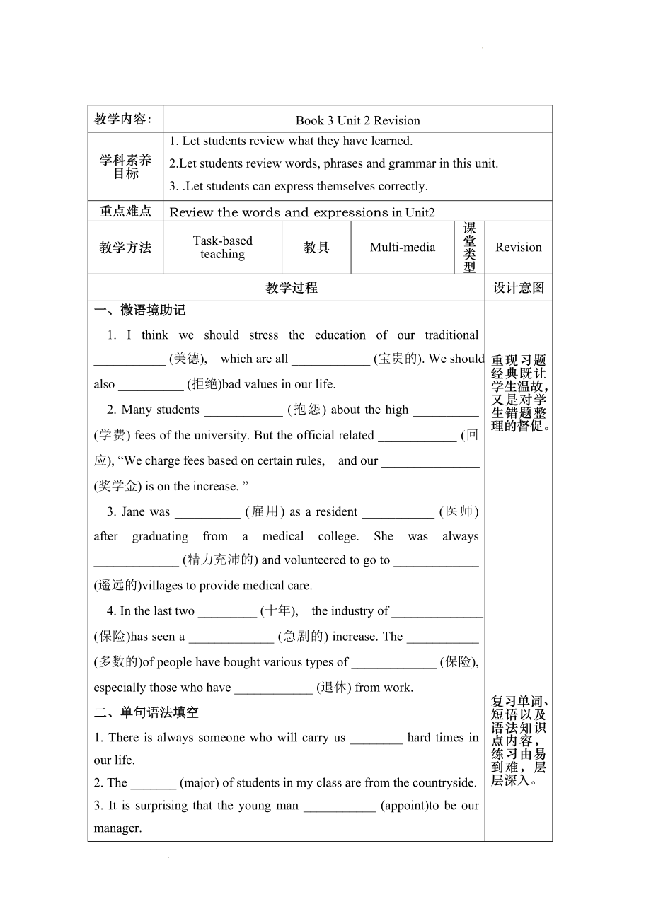 Unit 2 Revision 教案--高中英语人教版（2019）必修第三册.docx_第1页