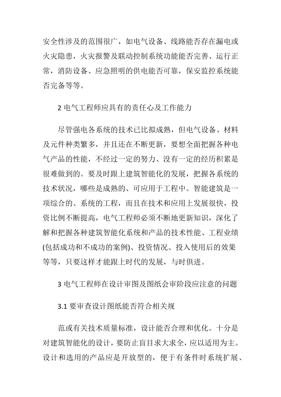 电气工程师论文.docx_第2页