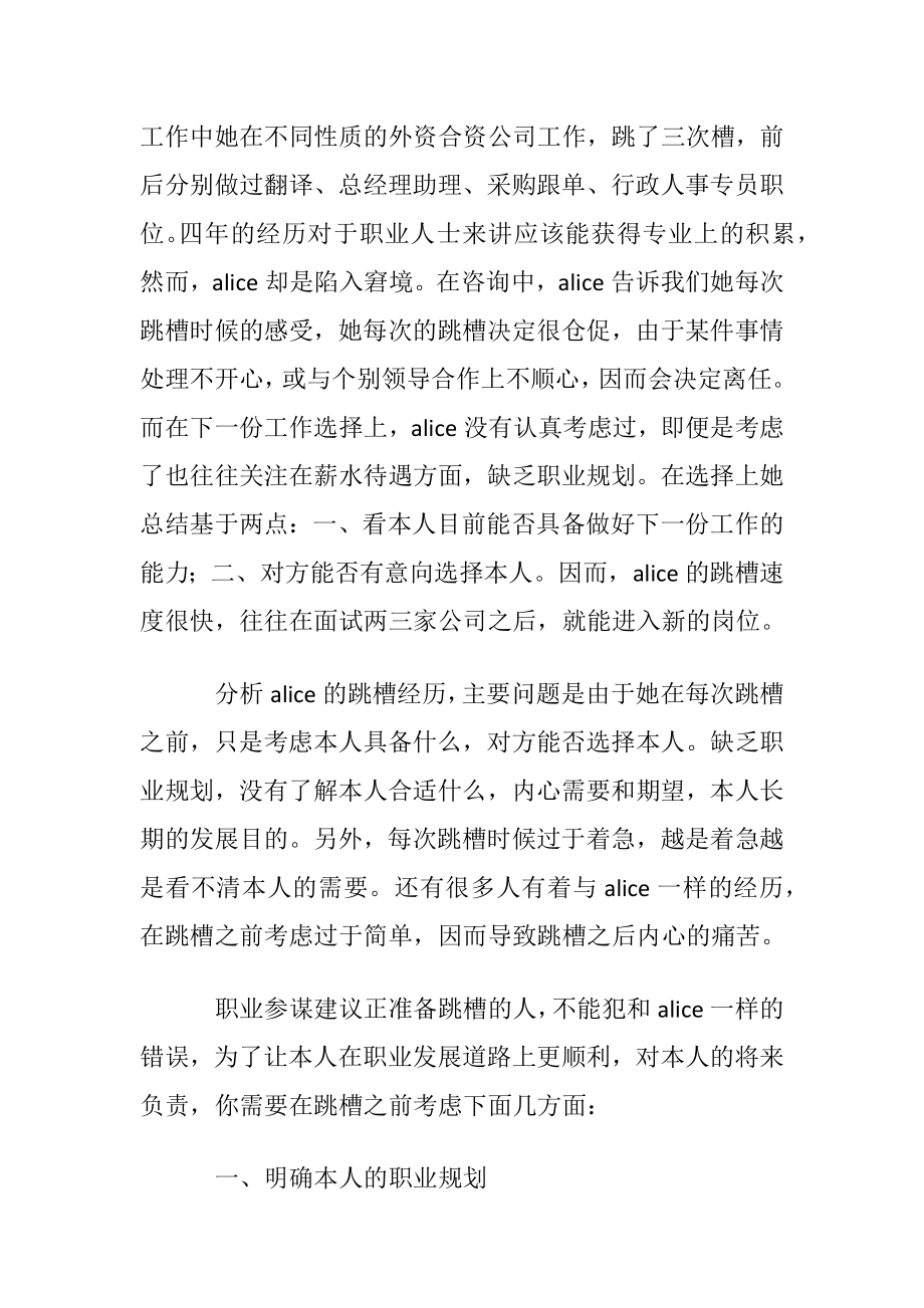 优选做好职业规划六篇.docx_第2页