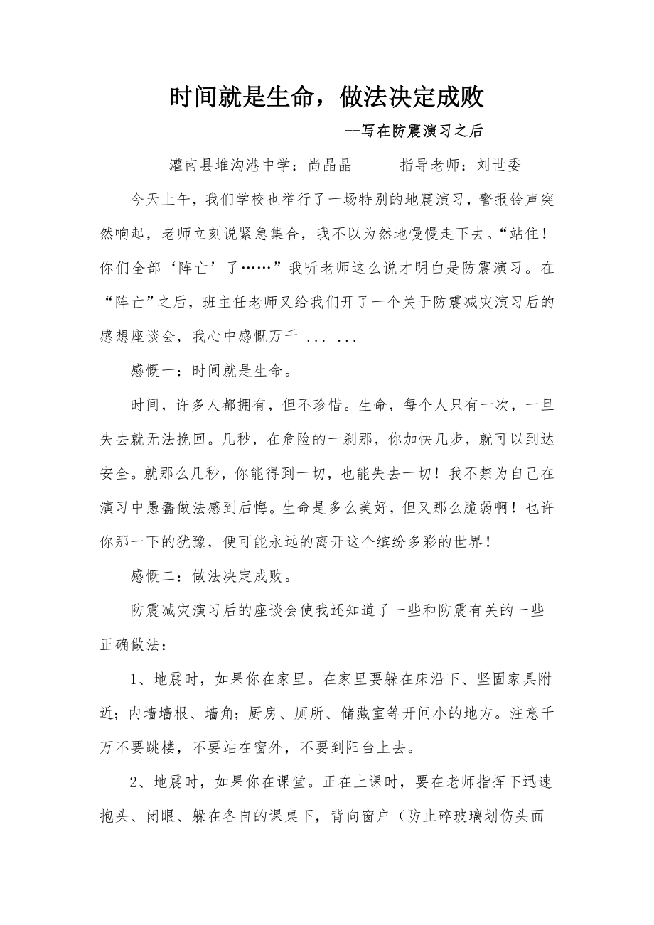 时间就是生命做法决定成败.doc_第1页