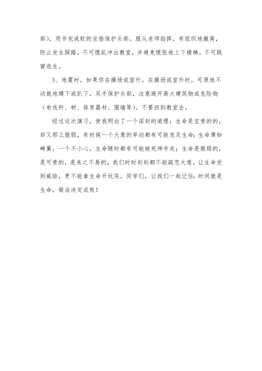 时间就是生命做法决定成败.doc_第2页