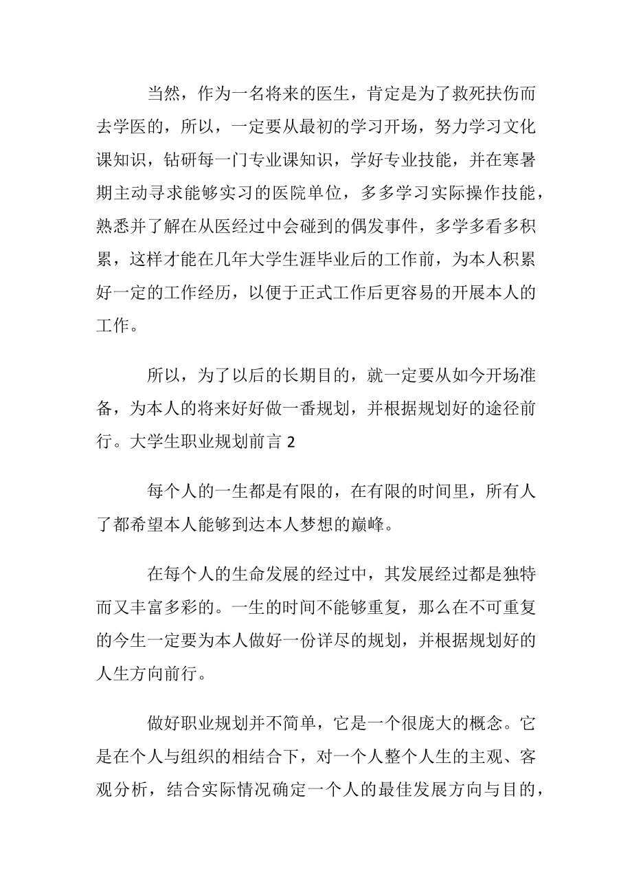 大学生职业规划前言.docx_第2页