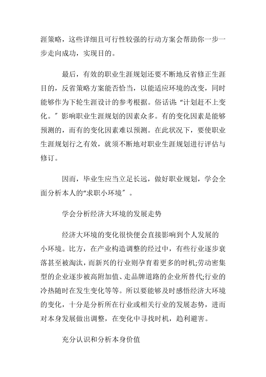 【推荐】毕业生职业规划4篇.docx_第2页