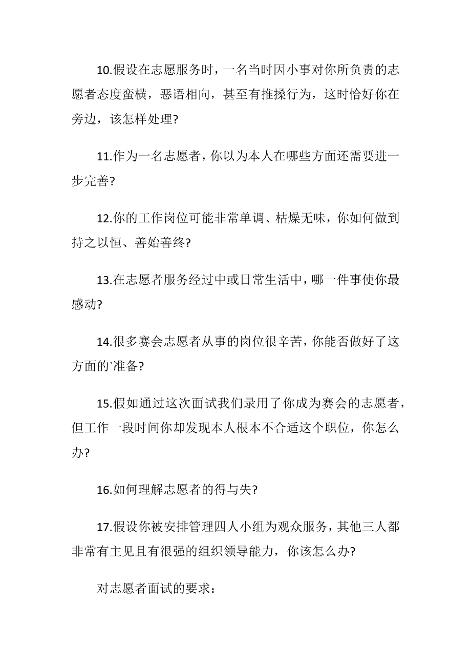 志愿者面试问题及答案.docx_第2页