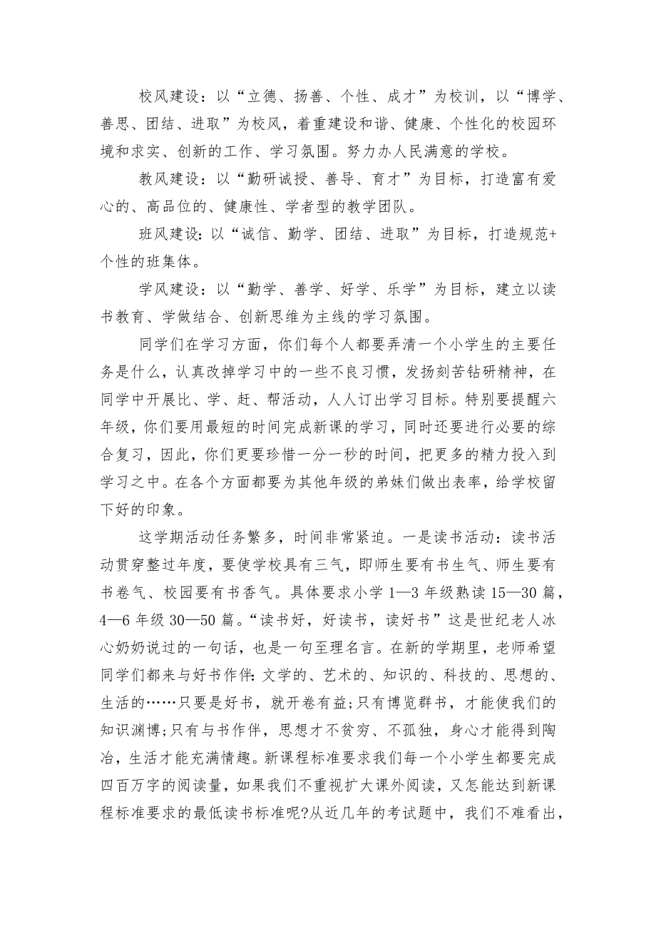 2022-2023最新春季开学典礼校长讲话发言稿2022-202310篇.docx_第2页