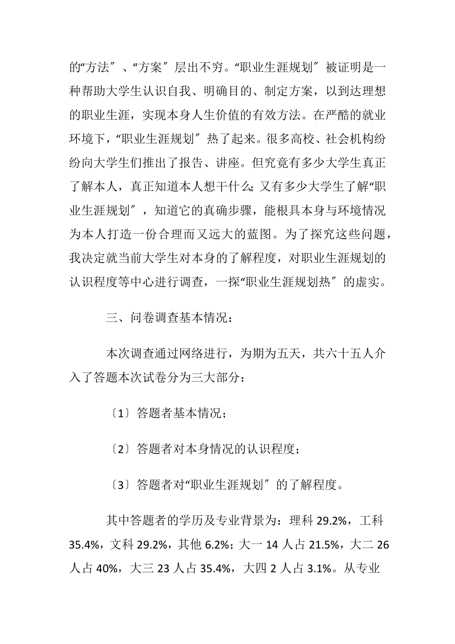 关于大学生职业规划汇总5篇.docx_第2页