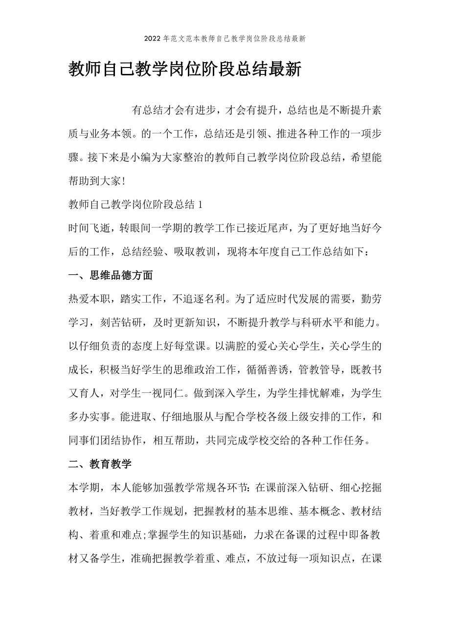 2022年范文范本教师自己教学岗位阶段总结最新.doc_第2页