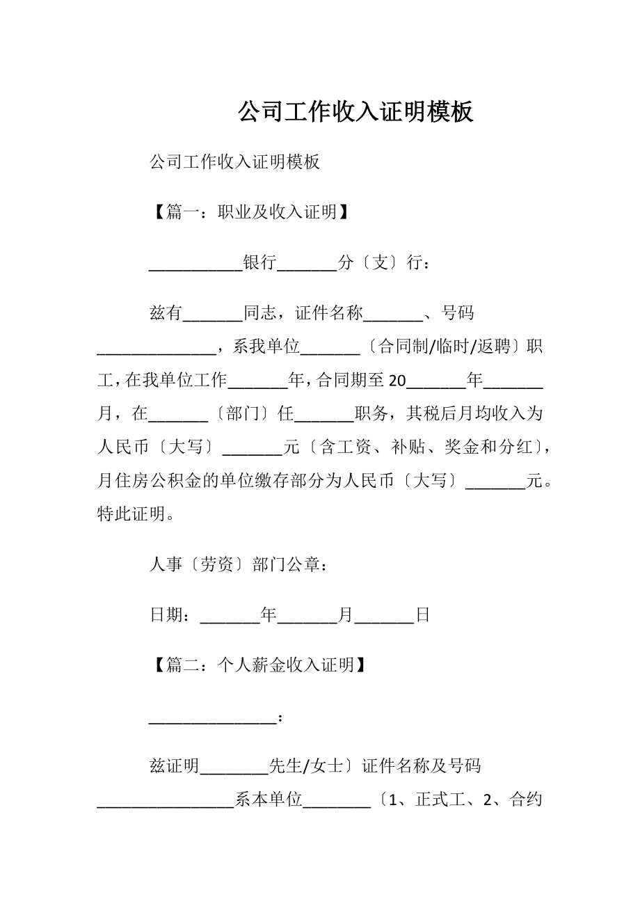 公司工作收入证明模板.docx_第1页