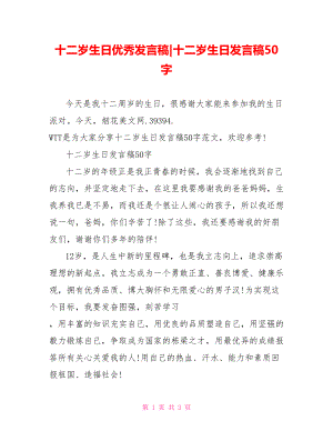 十二岁生日发言稿50字.doc