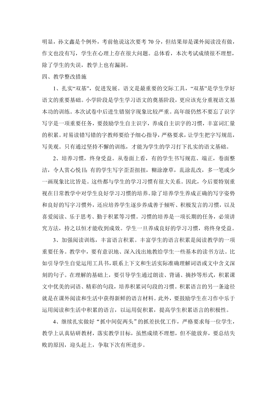 六年级语文第三次月考试卷分析.doc_第2页