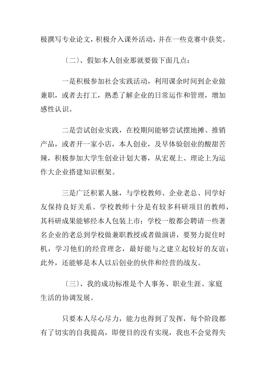 【精华】将来职业规划职业规划四篇.docx_第2页