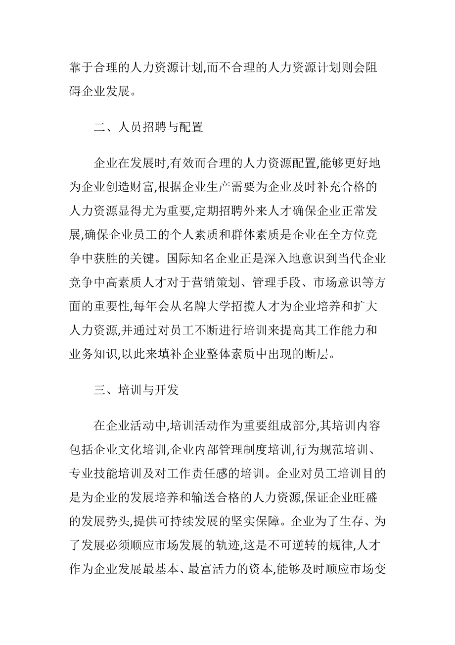 人力资源管理在企业中的作用的探究论文.docx_第2页