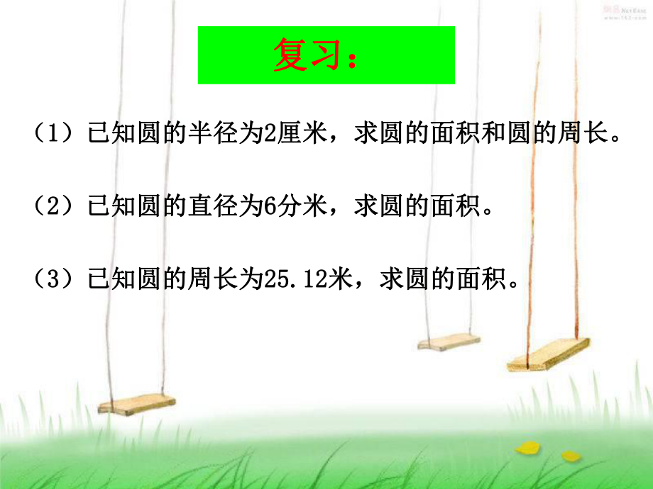 157圆环的面积(例2).ppt_第2页