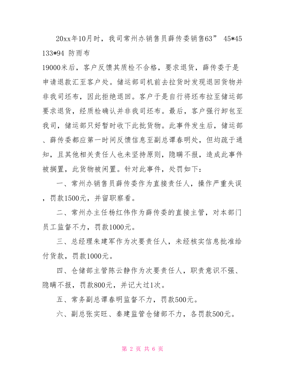 公司批评通报范文 公司通报批评范文.doc_第2页