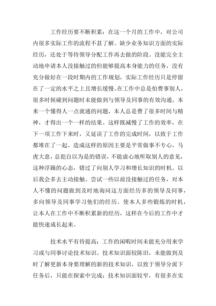 顶岗实习心得收获〔优选31篇〕.docx_第2页