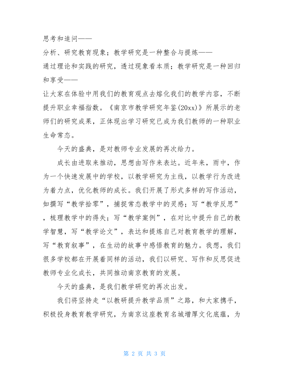 颁发仪式暨高层论坛校长致辞范文给老校长颁发荣誉证书.doc_第2页