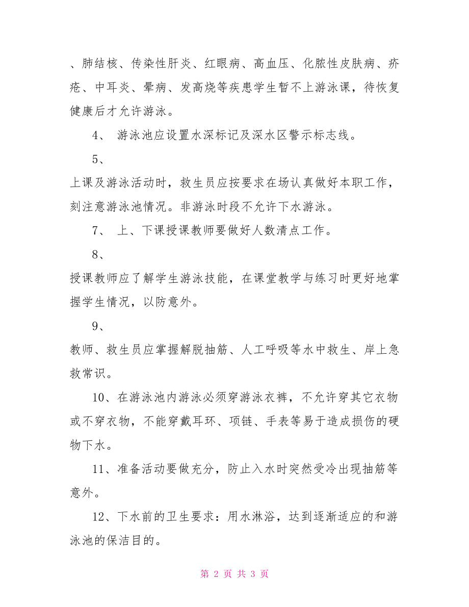 游泳安全应急预案 安全生产应急预案.doc_第2页