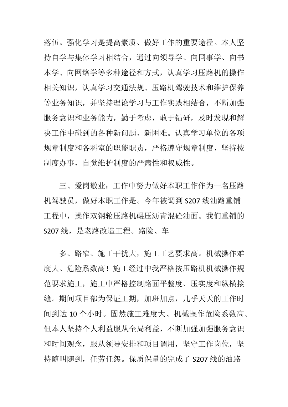 驾驶员年终述职报告范文.docx_第2页