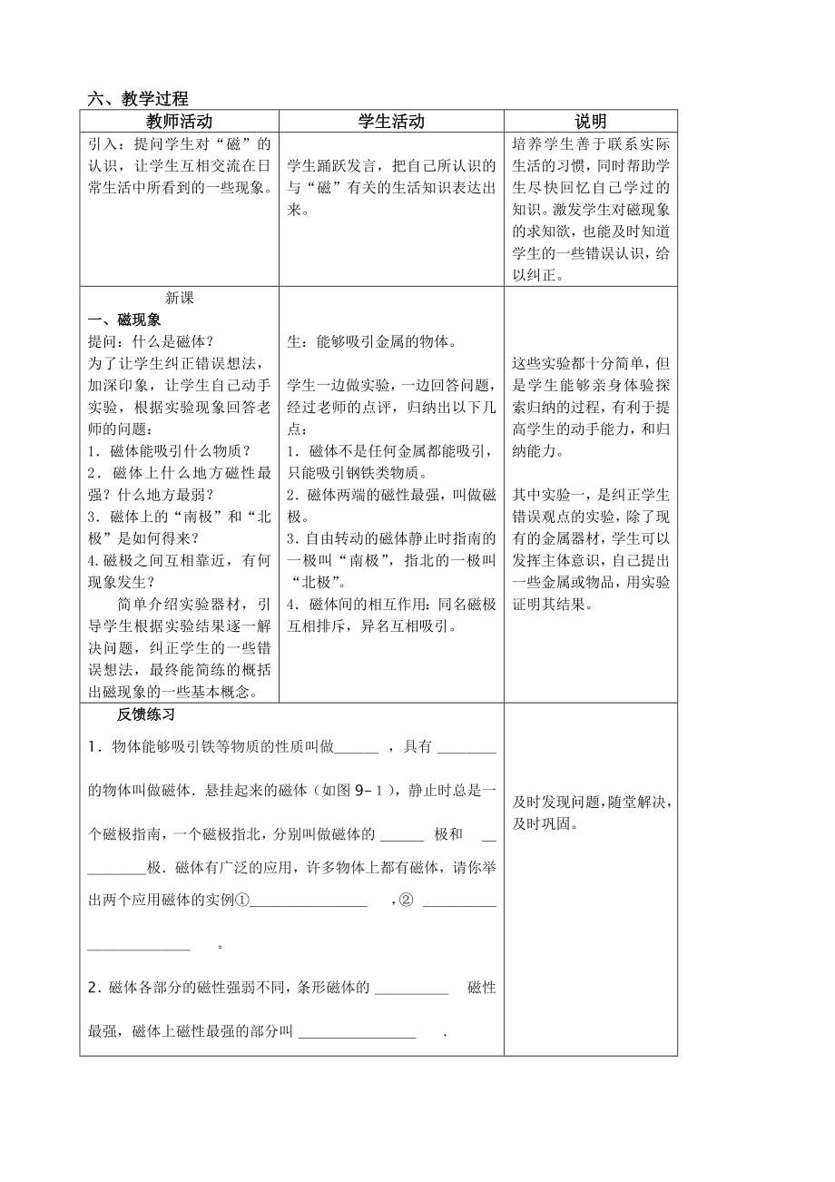 91磁现象教学设计.doc_第2页