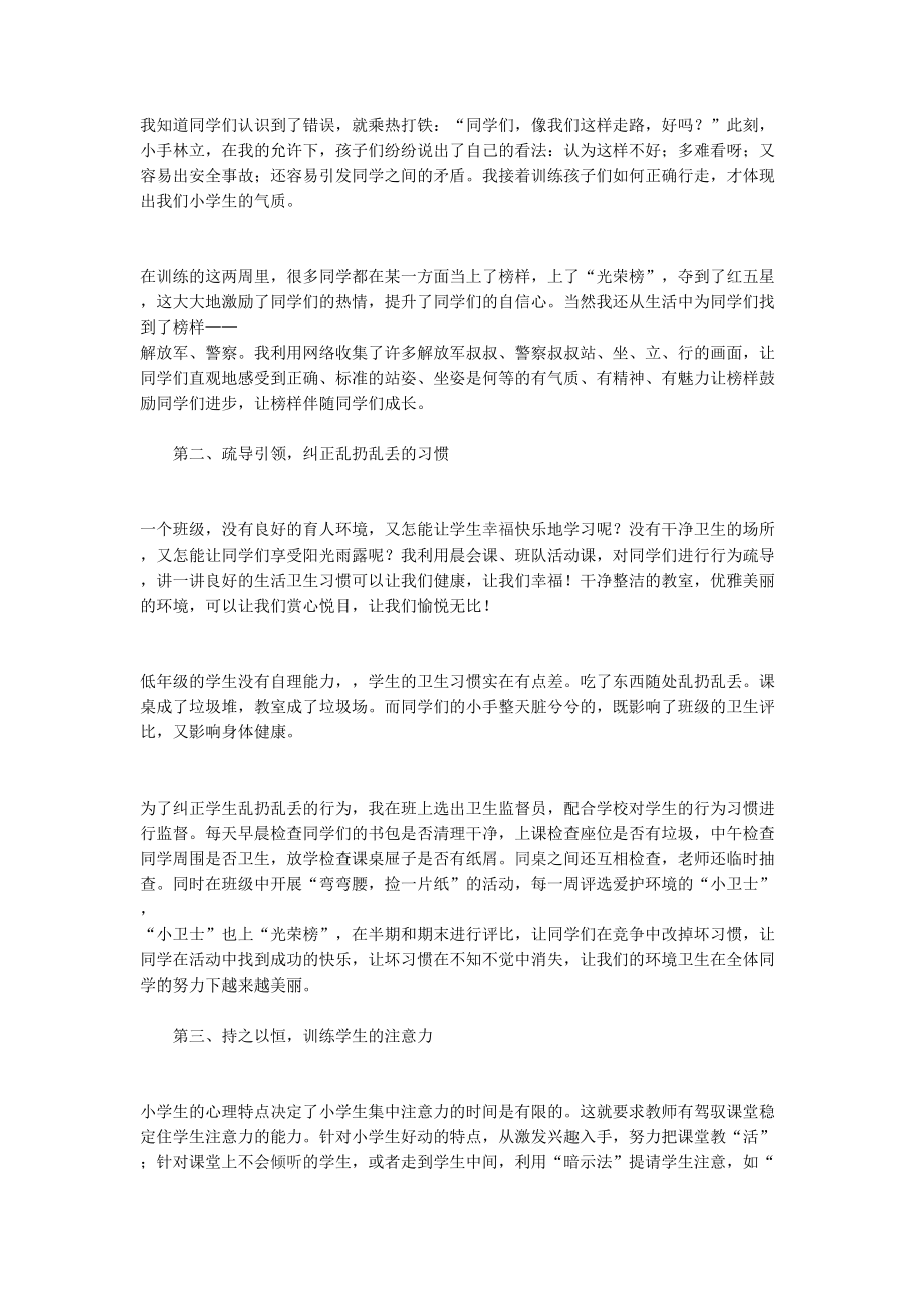 浅谈小学学生的习惯养成教育.doc_第2页