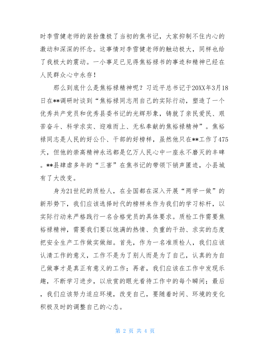 学习焦裕禄精神的心得体会.doc_第2页