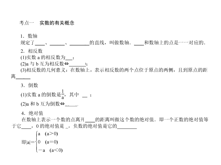 第1课时　实数.ppt_第2页