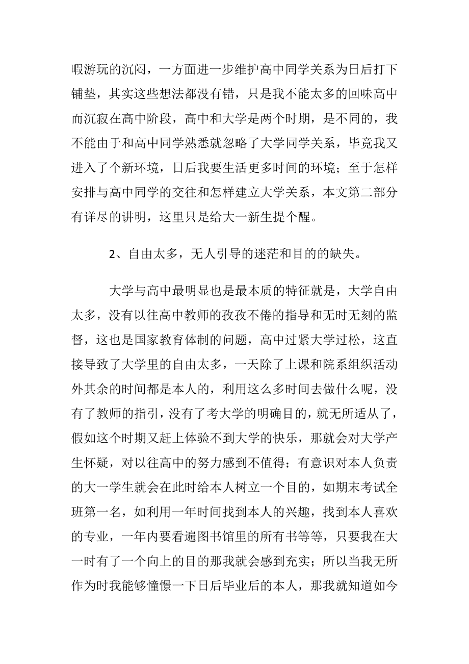 大一职业规划范文汇总六篇.docx_第2页